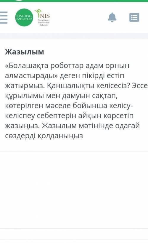 СОЧ по казакскому 7 класс ! хотя бы Это сочинение.​