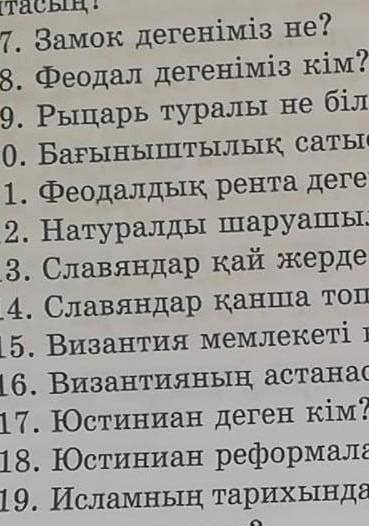 Замок деген не федал деген кімрыцарь туралы не білеміз