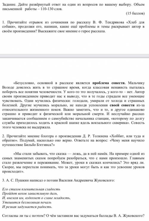 Дайте развёрнутый ответ на один из вопросов по вашему выбору. Объем письменной работы- 110-130 слов.