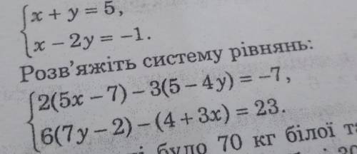 До іть розвязатисистему рівнянь!