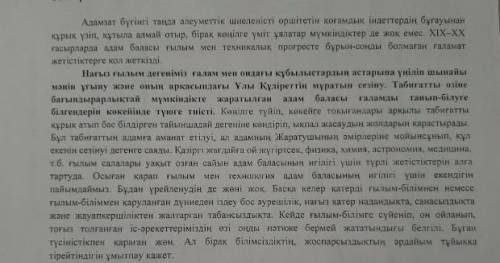 4.Мәтіннен үстеулерді тауып, мағыналық түрлеріне ажыратыңыз. 
