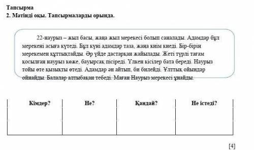 Ребята соч по казахскому 3 класс 