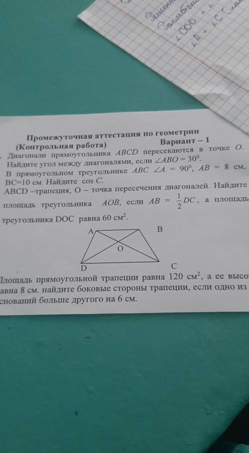 ABCD- трапеция решите эту задачу