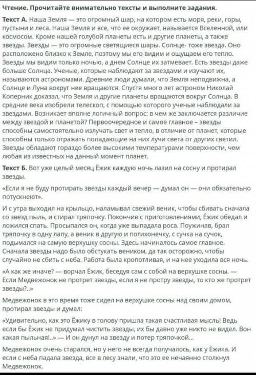 Найдите и выпишите из текста А предложение, в котором говорится обОтличии Звезды от планеты.