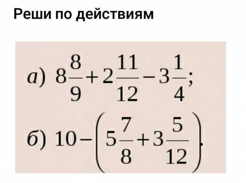 Этот и ещё на фото e) 5 3/24 - 1 1/21 решите на листочке если можно 