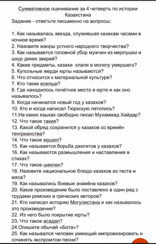 меддераторы помагите у меня соч сделаю толька на все вопросы ответьте 