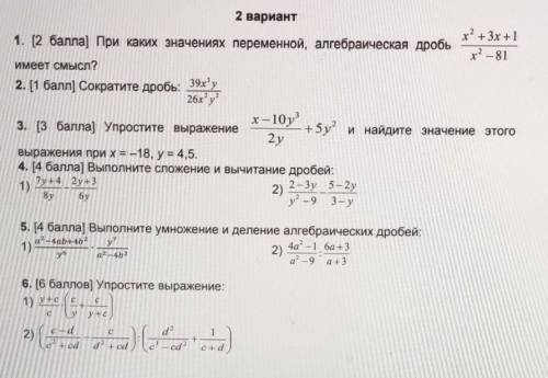 Соч 7 класс по алгебре за 4 четверть2 вариант нужно (╥﹏╥)