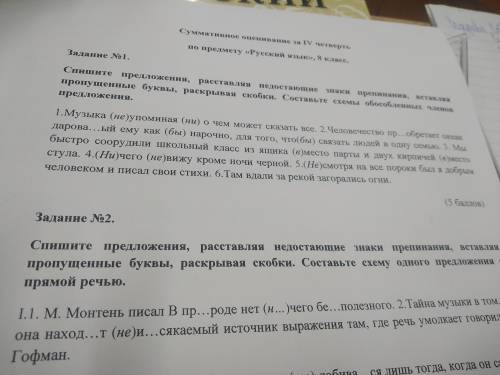 Спишите предложения расставляя недостающие знаки препинания, вставляя пропущенные буквы, раскрывая с