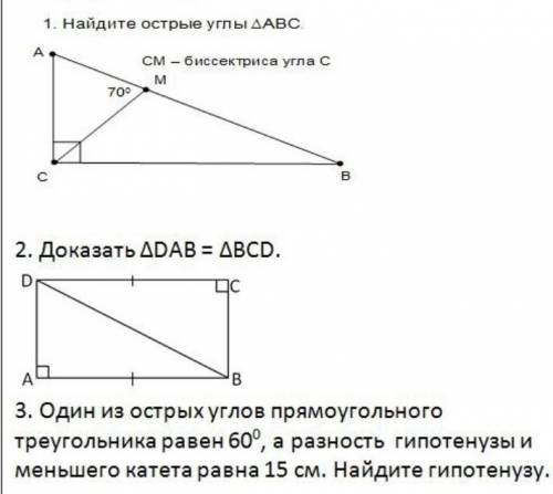1.Найдите острые углы треуг. ABC CM-биссектриса угла 2. Доказать треуг.DAB=треуг.BCD3. Один из остры