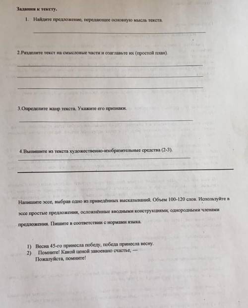 Найдите предложение передающие основную мысль текста На войне и учитель становится бойцом 