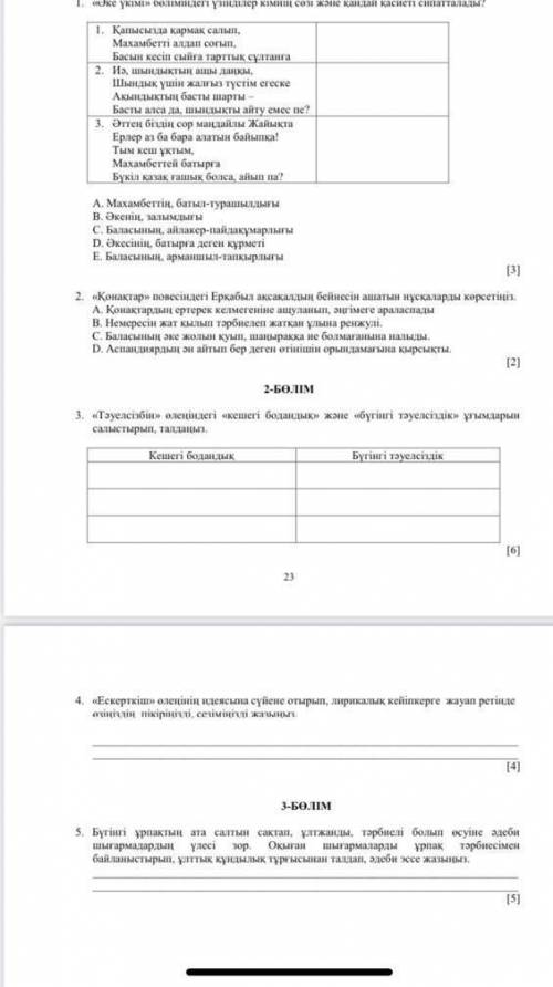 Қазақ әдебиеті тжб 7 сынып 