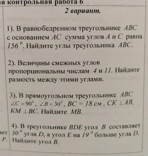 6 работа геометрия 7 класс