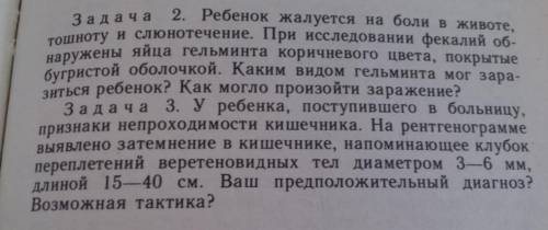 Ребенок жалуется на боли в животе, Задача тошноту