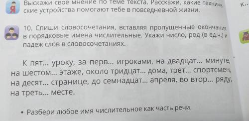 по русскому языку , упражнения 10