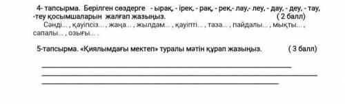 Каз.яз времини до 15 минут