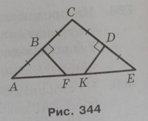 На рисунку 344 AB = BC = CD = DE,BFIAC, DK ICE. Доведіть, щоAF = ЕК