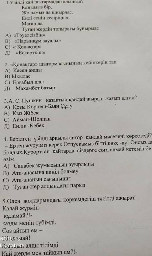 КӨМЕКТЕСІНДЕРШІ ТЖБ К ӘДЕБИЕТ 