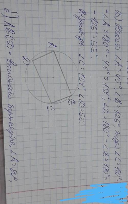 геометрия, там в первом в конце 46 и 125 градусов
