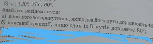 геометрия, там в первом в конце 46 и 125 градусов