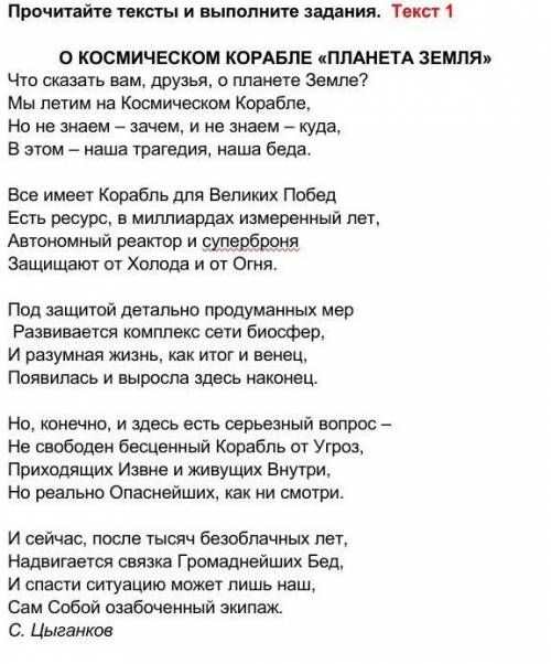 1. Найдите и выпишите из текста «О космическом корабле «Планета Земля» эпитет и сравнение: