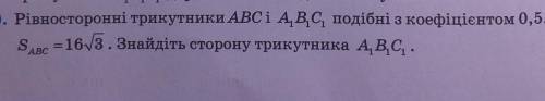 Рівносторонні трикутники ABC i A1 B1 C1 подібні з коефіцієнтом 0,5. Sabc =16 корінь 3. Знайдіть стор