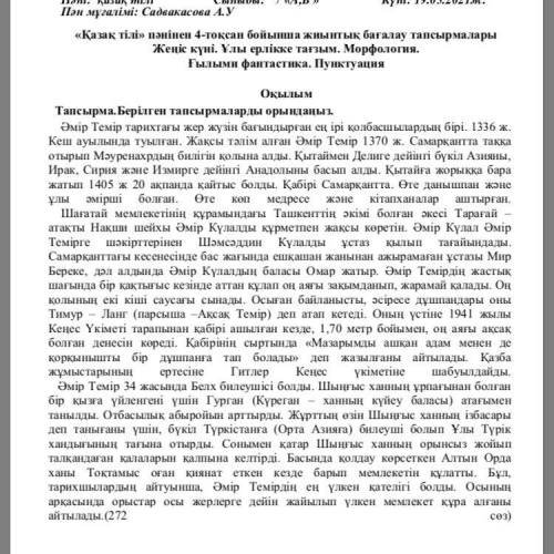 3. Мәтінде үш абзац берілген,бірін таңдап комментария жазыңыз. Комментарий жазу барысында шылау түр