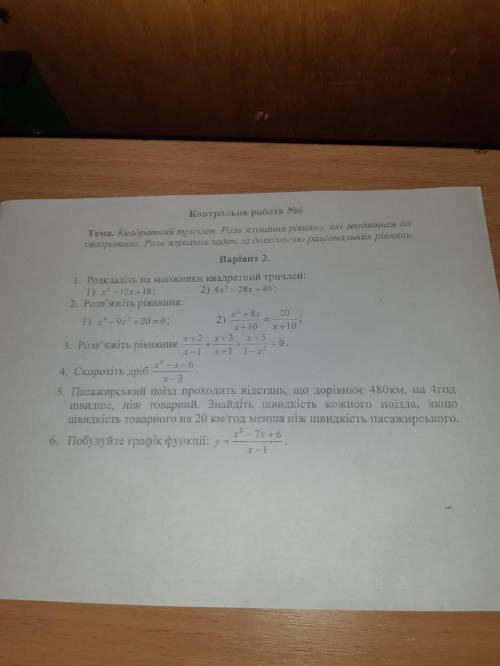 Будь ласка до іть річна контрольна.