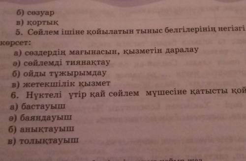 13-тапсырма. Тест тапсырмаларын орында, тағы бар жалғасы ​