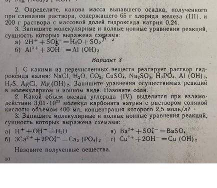 3 вариант, умоляюособенно второе задание