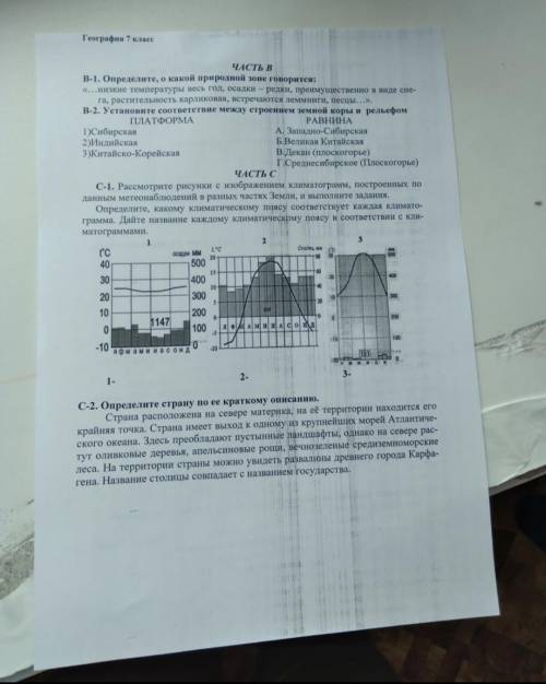 за контрольную по географии 7 класса