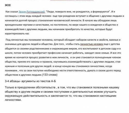 Правильно ли сформулированно мое эссе ? не считая 3 и 4 абзац