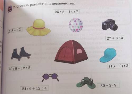 СОСТАВИТЬ РАВЕНСТВА И НЕРАВЕНСТВА плззз