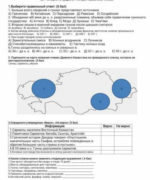 История Казахстана Сочи 5 пятый класс 4 четверть