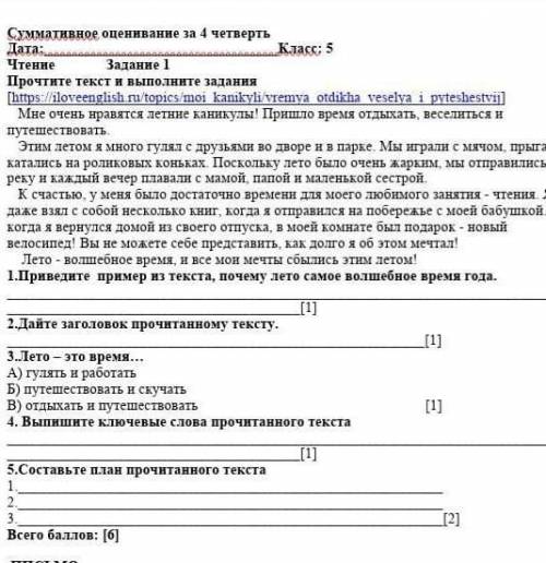 Составьте план прочитанного. текста 