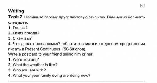 последние письмо 50-60 слов надо все 4 вопроса
