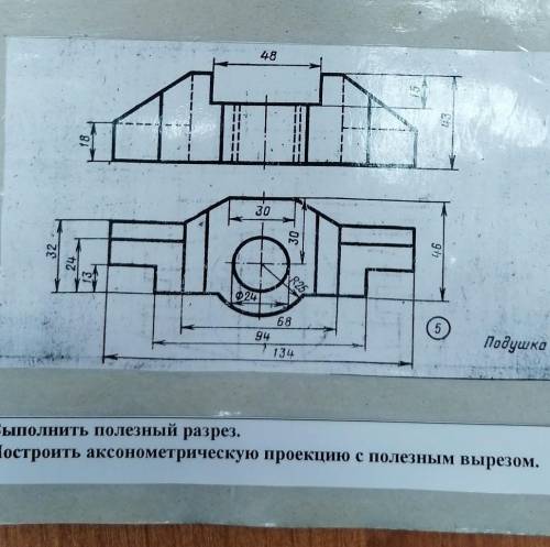 Черчение 9 класс Проекции и изометрия с разрезом