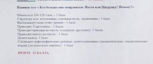 Помагите люди добрые у меня соч 