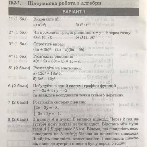  памагіте оччч тре всі завдання