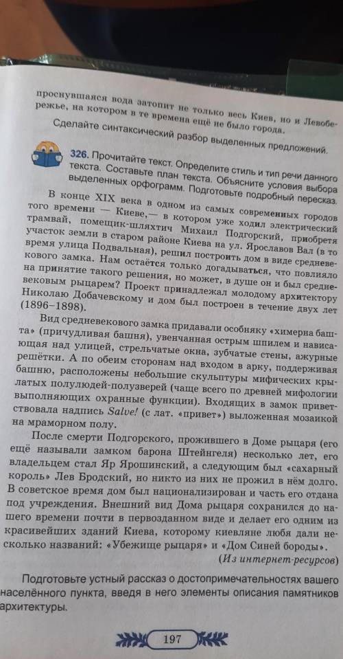 Русский язык 7 класс,Коновалов,упр.326,составить план