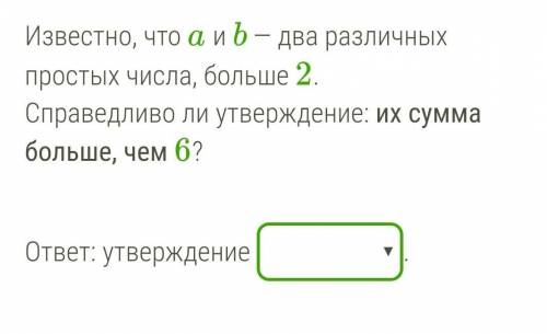 ответ (верно, неверно) ! 