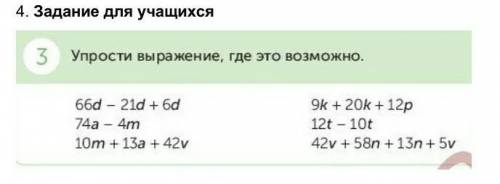 Упрости выражение,где это возможно 