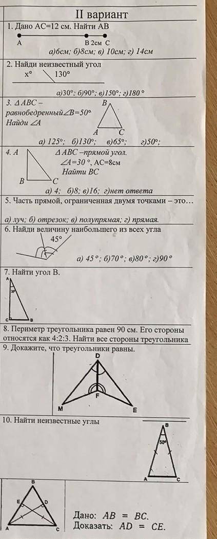 Дам 30 б. серьёзно к.р по геометрии 