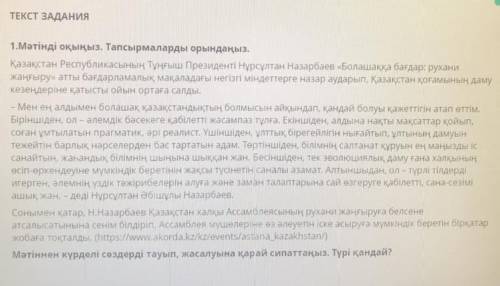 Мәтіннен күрделі сөздерді тауып, жасалуына қарай сипаттаңыз. Түрі қандай?