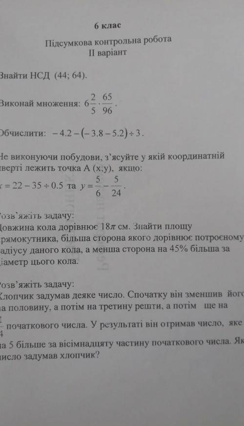 , у нас контрольная и мне нужен ответ прямо сейчас