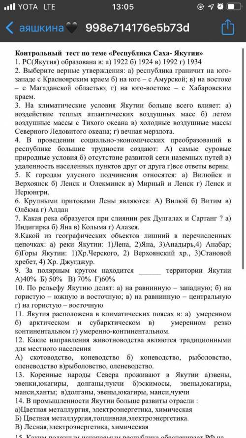 , география Контрольный тест по теме «Республика Саха-Якутия»