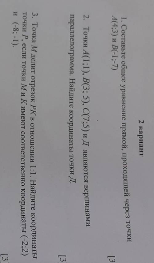 Геометрия 8 класс все 3 по очереди