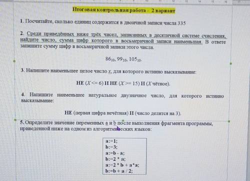 Итоговая контрольная работа - 2 вариант 8 класс