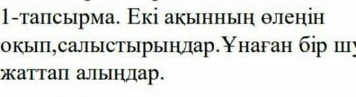 Екі ақынның өлеңін оқып,салыстырыңдар Ұнағанын бір шумағын жатап алыңдар беріңіздерші