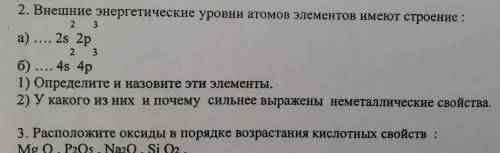 Внешние энергетические уровни атомов элементов имеют строение