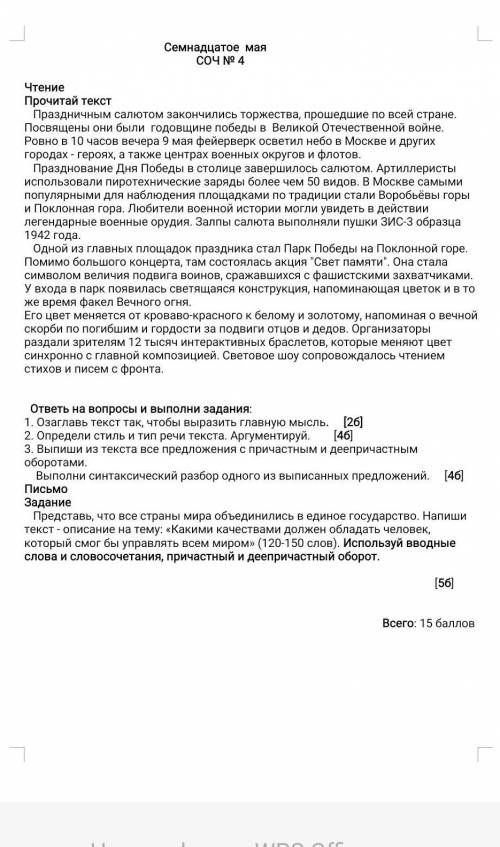 соч по русскому языку, 7 класс 